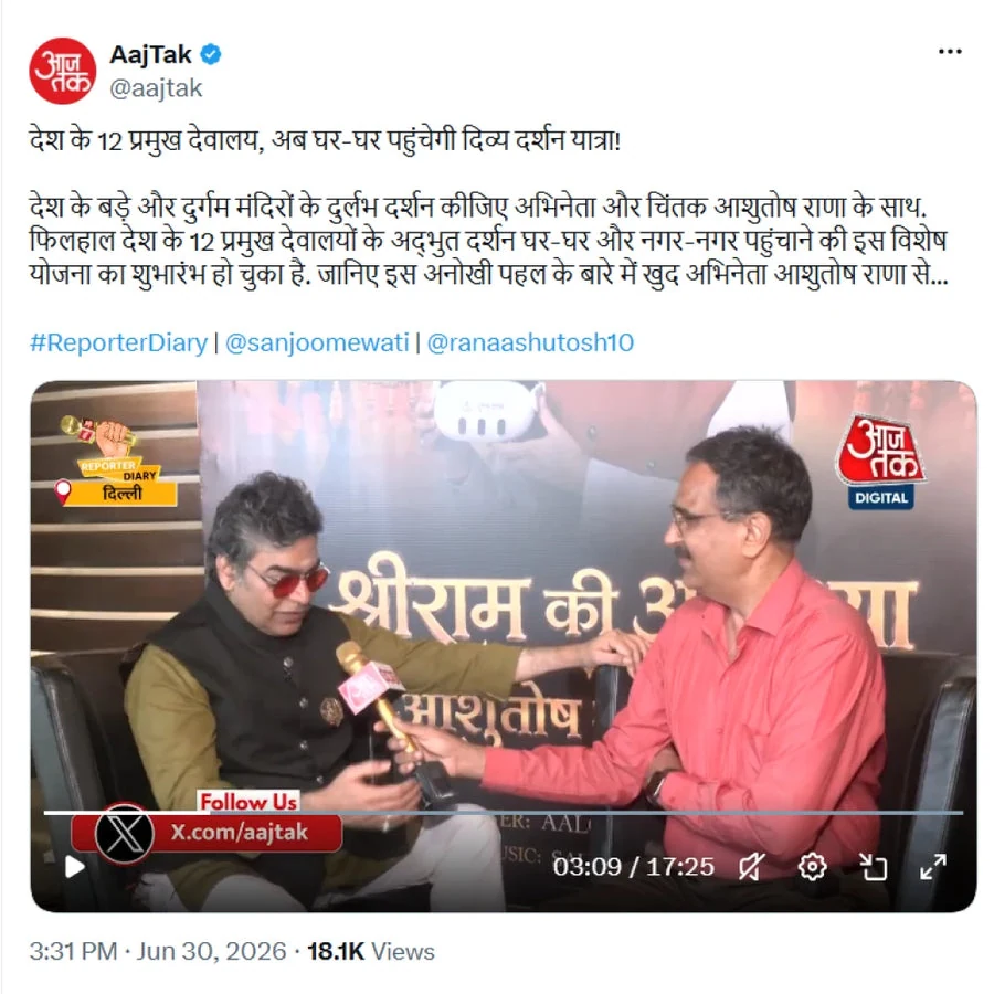 Aaj Tak, 30 June 2026 — देश के 12 प्रमुख देवस्थल, अब घर-घर पहुंचेगी दिव्य दर्शन यात्रा